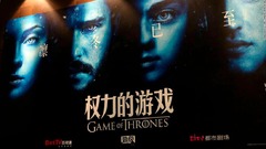 米人気ドラマ「ゲーム・オブ・スローンズ」の最終回、中国で配信されず
